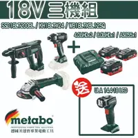 在飛比找樂天市場購物網優惠-台北益昌 美達寶 metabo 18V 三機組 SSD18L