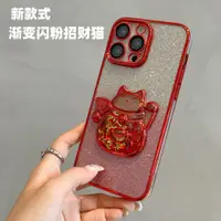 在飛比找樂天市場購物網優惠-適用iPhone15手機殼電鍍漸變閃粉招財貓蘋果14PROM