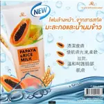🔥泰國熱銷🔥泰國AR洗面乳🔥PAPAYA木瓜酵素洗面乳~