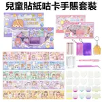 【ZM】兒童玩具咕卡手賬套裝 貼紙吊飾 咕卡工具材料 DIY貼紙咕盤卡磚全套禮盒裝