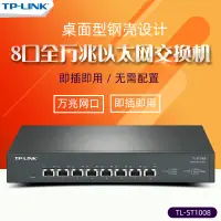 在飛比找露天拍賣優惠-球球推薦 TP-LINK TL-ST1008 8口10G萬兆