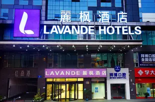 麗楓酒店(成都紅牌樓地鐵站店)Lavande Hotel (Chengdu Hongpailou Metro Station)