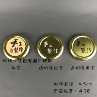 在飛比找Yahoo!奇摩拍賣優惠-台灣製 現貨 手工製作貼紙玻璃小店 手工果醬 婚禮貼紙 貼紙