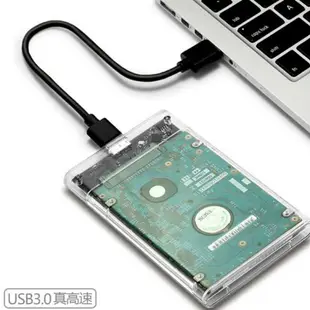 透明移動硬碟盒USB3.0外接盒USB3.0 全透視2.5吋SATA硬碟外接盒 外接硬碟盒【DI343】 123便利屋