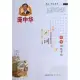 龐中華︰經典宋詞欣賞 行書鋼筆字帖