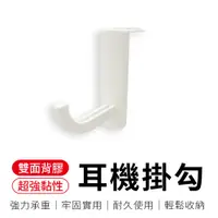 在飛比找蝦皮商城優惠-耳機掛勾 電競耳機掛勾 有線耳機掛勾 電競耳機 有線耳機