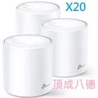 在飛比找蝦皮商城優惠-TP-LINK Deco X20 AX1800 真Mesh 