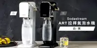 在飛比找e7line優惠-【Sodastream】ART拉桿氣泡水機 白/黑