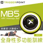 【TRIGGER POINT】MB5大眼怪按摩球(大直徑按摩球)