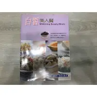 在飛比找蝦皮購物優惠-白皙美人餐 - 營養食譜