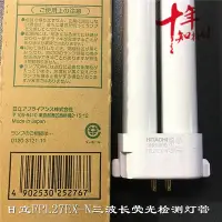 在飛比找Yahoo!奇摩拍賣優惠-新品HITACHI日立FPL27EX-N DK三波長熒光燈管