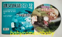 在飛比找Yahoo!奇摩拍賣優惠-影音光碟 空中英語教室 課文朗讀 CD 2003年 12月