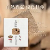 在飛比找momo購物網優惠-【仁濟中藥】杜仲滋補套組300g（非茶包/自行調配濃淡）(杜