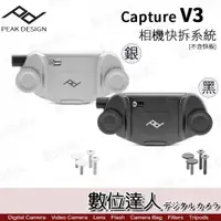 在飛比找數位達人優惠-PEAK DESIGN Capture V3 相機快夾系統(