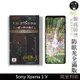 Sony Xperia 1 V 日本旭硝子玻璃保護貼 (全滿版 晶細霧面)【INGENI徹底防禦】