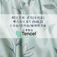 在飛比找蝦皮購物優惠-台灣製造 TENCEL天絲 40支 雙人加大床包(6尺) 天