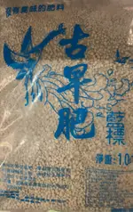 海鳥磷肥-10公斤 沒有臭味的肥料