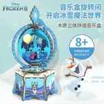 迪士尼冰雪奇緣木質音樂盒 手工DIY拼裝立體拼圖 創意旋轉3D木製八音盒