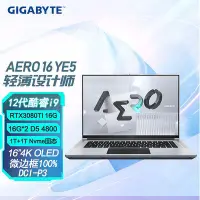 在飛比找Yahoo奇摩拍賣-7-11運費0元優惠優惠-技嘉GIGABYTE AERO 16 YE5第12代酷睿I9