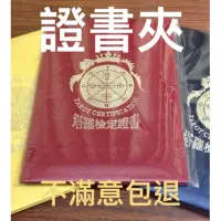 在飛比找蝦皮購物優惠-【現貨快出台灣工廠】證書夾 簽約夾 合約夾 畢業證書夾 獎狀