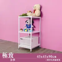 在飛比找ETMall東森購物網優惠-dayneeds 極致美學 45X45X90公分三層沖孔烤白