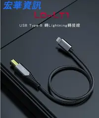 在飛比找樂天市場購物網優惠-(現貨)FiiO飛傲 LD-LT1 USB Type-B轉L