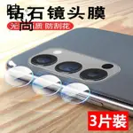 【潮品推薦】OPPO鏡頭保護貼適用RENO5 RENO5PRO PLUS玻璃鏡頭貼RENO4Z 2 2Z Z RENO3