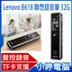 【小婷電腦】Lenovo B618聯想錄音筆32G 八級降噪 定時/聲控錄音 密碼保護 TF卡 手機OTG