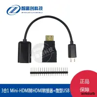在飛比找露天拍賣優惠-3合1 Mini-HDMI轉HDMI轉接器+微型USB至US