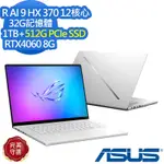 ASUS GA605WV 16吋電競筆電(RYZEN AI 9 HX370/RTX4060/32G/1TB+512G PCIE SSD/ZEPHYRUS G16/鉑月銀/特仕版)