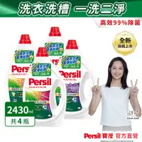 在飛比找蝦皮商城優惠-【買就送超值贈品！】【Persil寶瀅】深層酵解洗衣凝露  