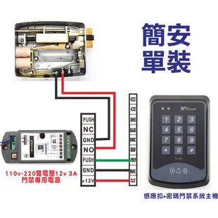 {遙控器達人}傳統電鎖加裝簡易感應扣門禁主機小體積迷你型門禁小電源110v~220v寬電壓12V3A,門禁專用電源供應器