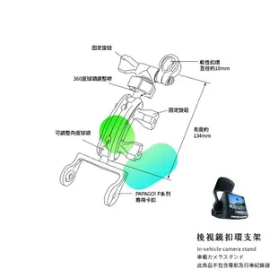 P05【papago p系列 01～07年 altis專用】後視鏡扣環式支架 P0  P1  P1W P1X p1pro｜岡山破盤王