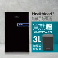 在飛比找PChome商店街優惠-Healthlead負離子清淨防潮除濕機(全黑限定版) EP