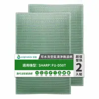 在飛比找PChome24h購物優惠-適用SHARP：FU-D50T (兩入組)【Original