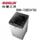 【SANLUX 台灣三洋】SW-13DV10 13公斤 DD直流變頻超音波單槽洗衣機(含基本安裝)