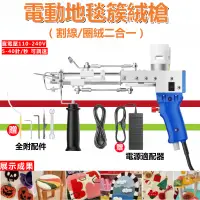 在飛比找蝦皮購物優惠-tufting gun 二合一地毯織槍 TD-03 藍色地毯