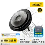 【JABRA】SPEAK 710 MS無線串接式遠距會議電話揚聲器(藍牙喇叭揚聲器內建麥克風)