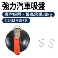 在飛比找momo購物網優惠-【大匠工具】車用吸盤 買一送一 露營掛鉤 吸盤掛鉤 吸盤式掛