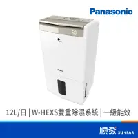 在飛比找蝦皮商城優惠-Panasonic 國際牌 F-Y24GX 12L 1級能效