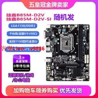 在飛比找樂天市場購物網優惠-【最低價】【公司貨】技嘉B85M-D3V H81m-s1 系