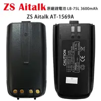 在飛比找蝦皮購物優惠-ZS Aitalk AT-1569A 原廠鋰電池 電池 LB