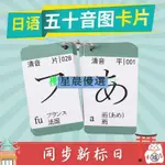 星晨優選零基礎日語50五十音圖卡片入門自學新標準日本語視頻發音單詞卡片·🎈🎈