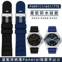 在飛比找Yahoo!奇摩拍賣優惠-暢銷適配沛納海PAM380 111 351矽膠手表帶PAM0