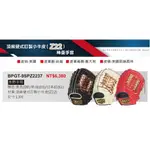 BPGT-9SPZ2237【ZETT 頂級硬式訂製小牛皮棒壘手套】Z22系列 外野手 13吋手套 棒球 壘球 外網