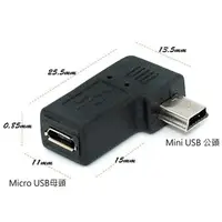 在飛比找樂天市場購物網優惠-fujiei Mini USB公轉Micro USB母90度