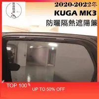 在飛比找蝦皮商城精選優惠-FORD福特 2020 2023 KUGA MK3專車定制 