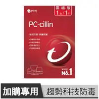 在飛比找蝦皮商城優惠-PC-cillin 趨勢科技 雲端版 下載版 防毒軟體 【一