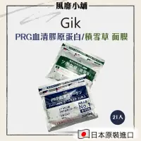 在飛比找蝦皮購物優惠-日本 Gik PRP 血清面膜  積雪草面膜【正品帶發票】 