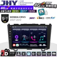 在飛比找蝦皮購物優惠-【JD汽車音響】JHY S系列 S16、S17、S19 HO